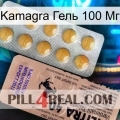 Kamagra Гель 100 Мг 41